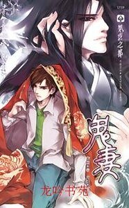 鬼妻(出书版)
