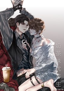 奶茶味优等生