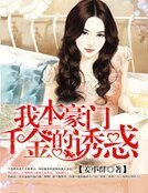 重生之我本豪門