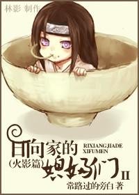（综漫同人）日向家的媳妇们II